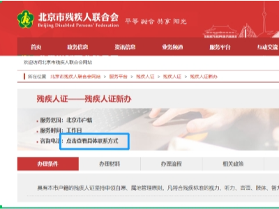 北京市最新的殘疾人證辦理相關(guān)信息，快來看一下↓↓↓